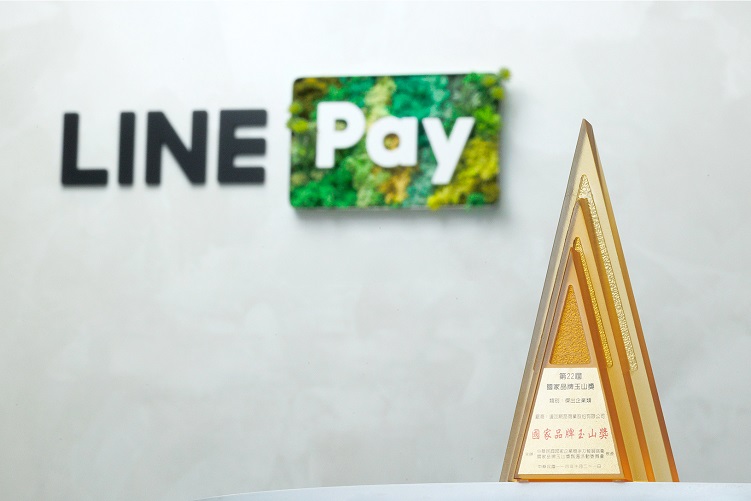 ▲行動支付領導品牌LINE Pay憑藉創新金融科技服務與永續經營策略,榮獲第22屆國家品牌玉山獎「傑出企業」肯定 。