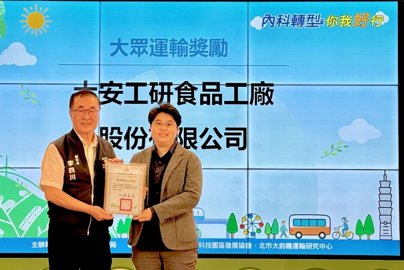▲內科食品企業大安工研積極響應通勤轉型,獲市府公開表揚肯定,由特助許育旻代表出席。