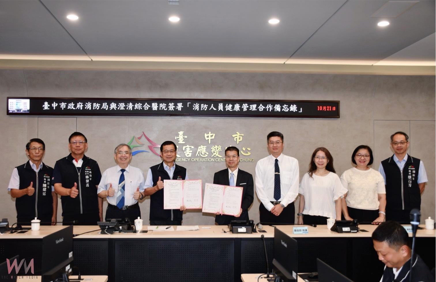 台中市消防局、澄清綜合醫院簽署合作備忘錄 攜手打造健康職場新里程 - https://www.watchmedia01.com