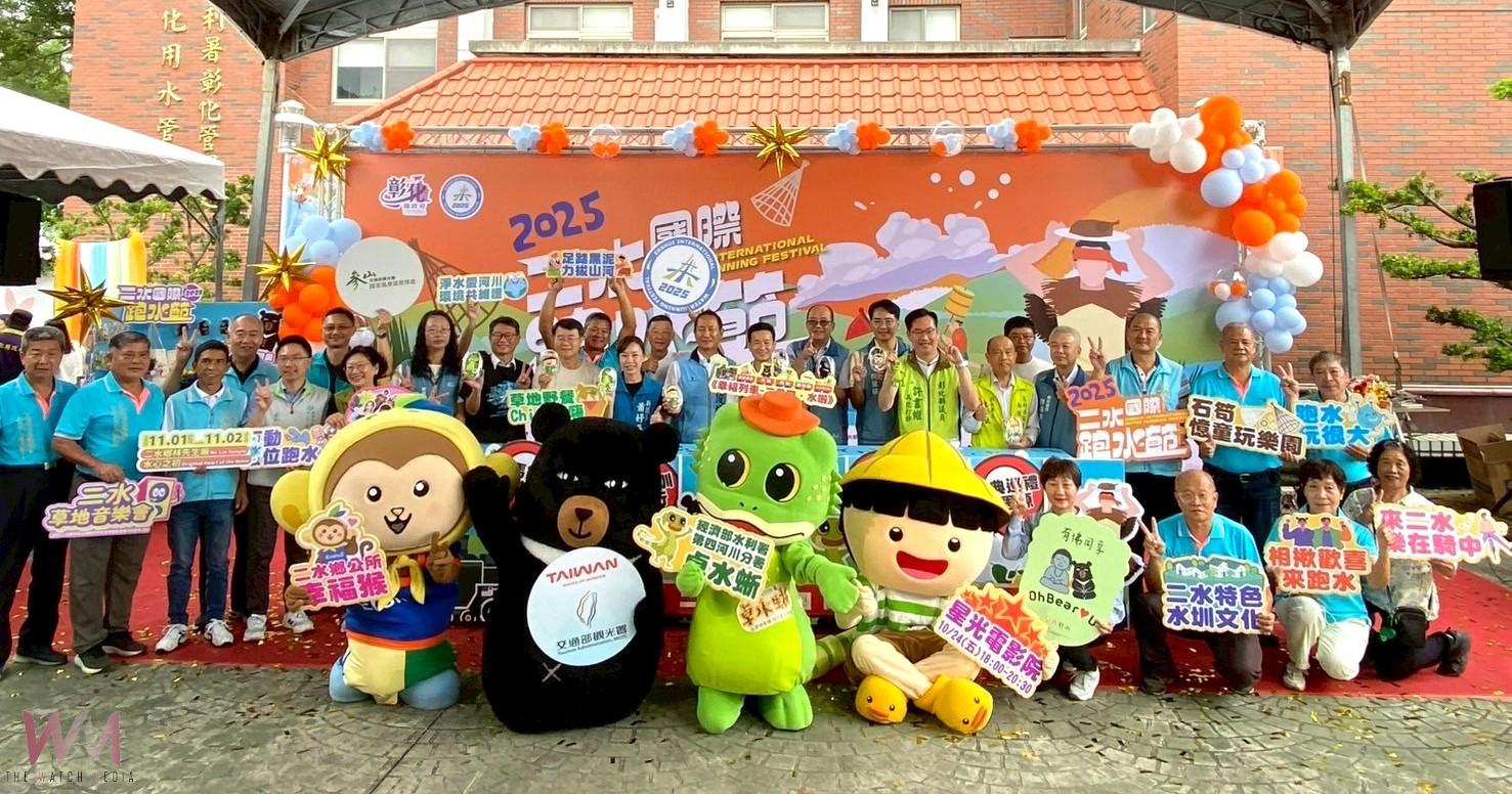 (有影片)/2025二水國際跑水節熱鬧開跑 邀全民體驗水圳文化魅力 - https://www.watchmedia01.com