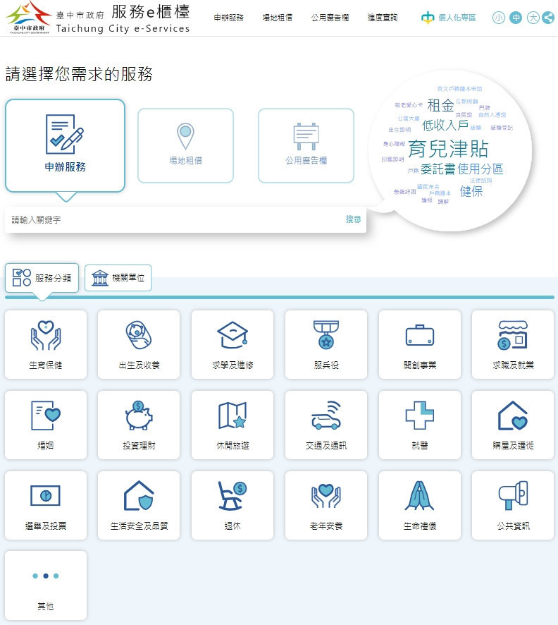臺中市政府服務e櫃檯網址：https://eservices.taichung.gov.tw/