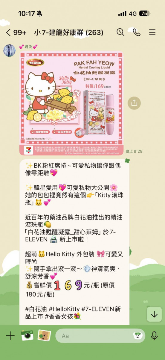 超商群組搶搭BK列車。圖／取自Line群