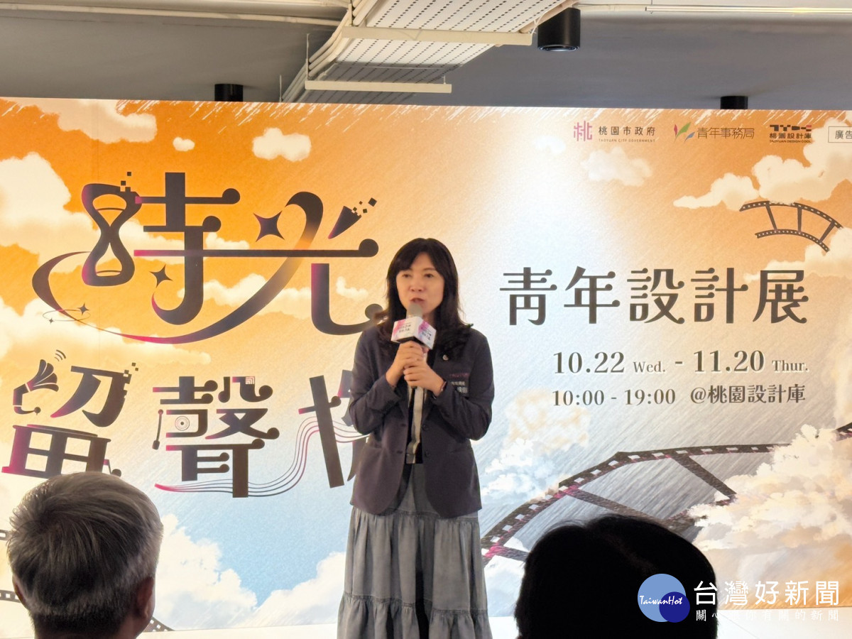 「時光留聲機-青年設計展」侯佳齡局長致詞。(青年局提供)