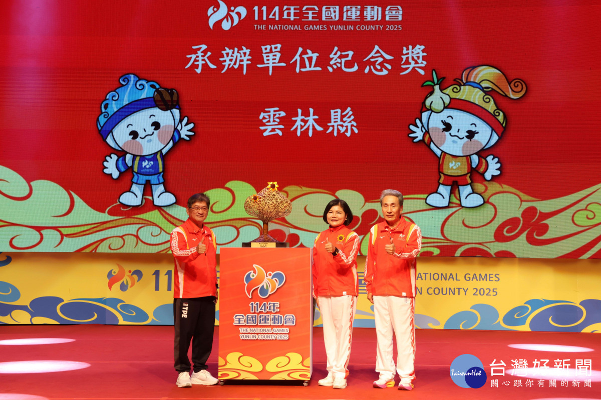 114年全國運動會今(23)日下午於雲林表演廳舉行閉幕典禮/縣府提供