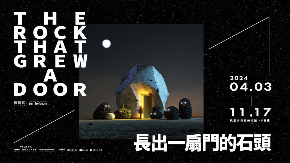 桃園兒美館、橫山書藝館與展覽齊獲獎     展現高度策展及設計能量