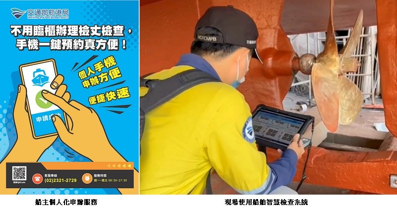 航港局開啟AI檢查新時代 船舶智慧檢查系統11/1正式上線