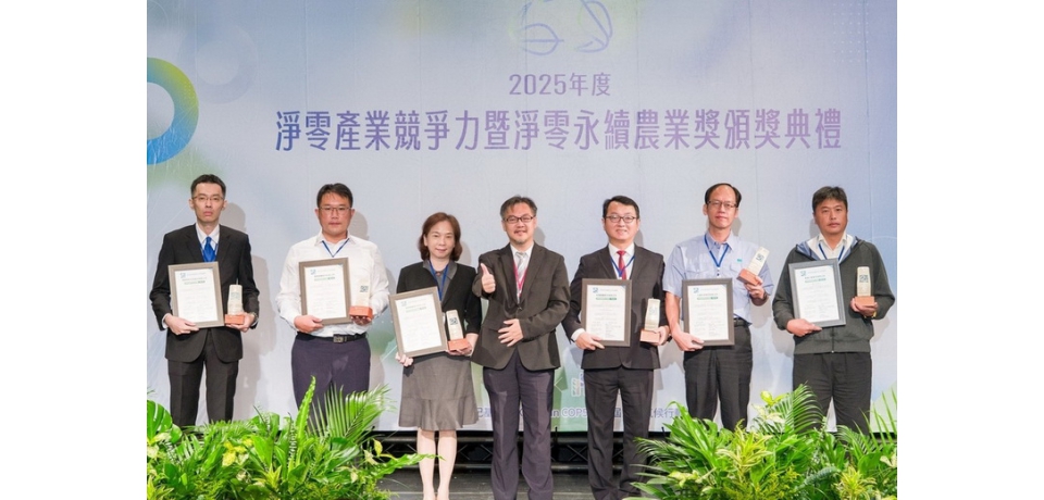 中鋼榮獲財團法人二十一世紀基金會2025「淨零產業競爭力」特優獎