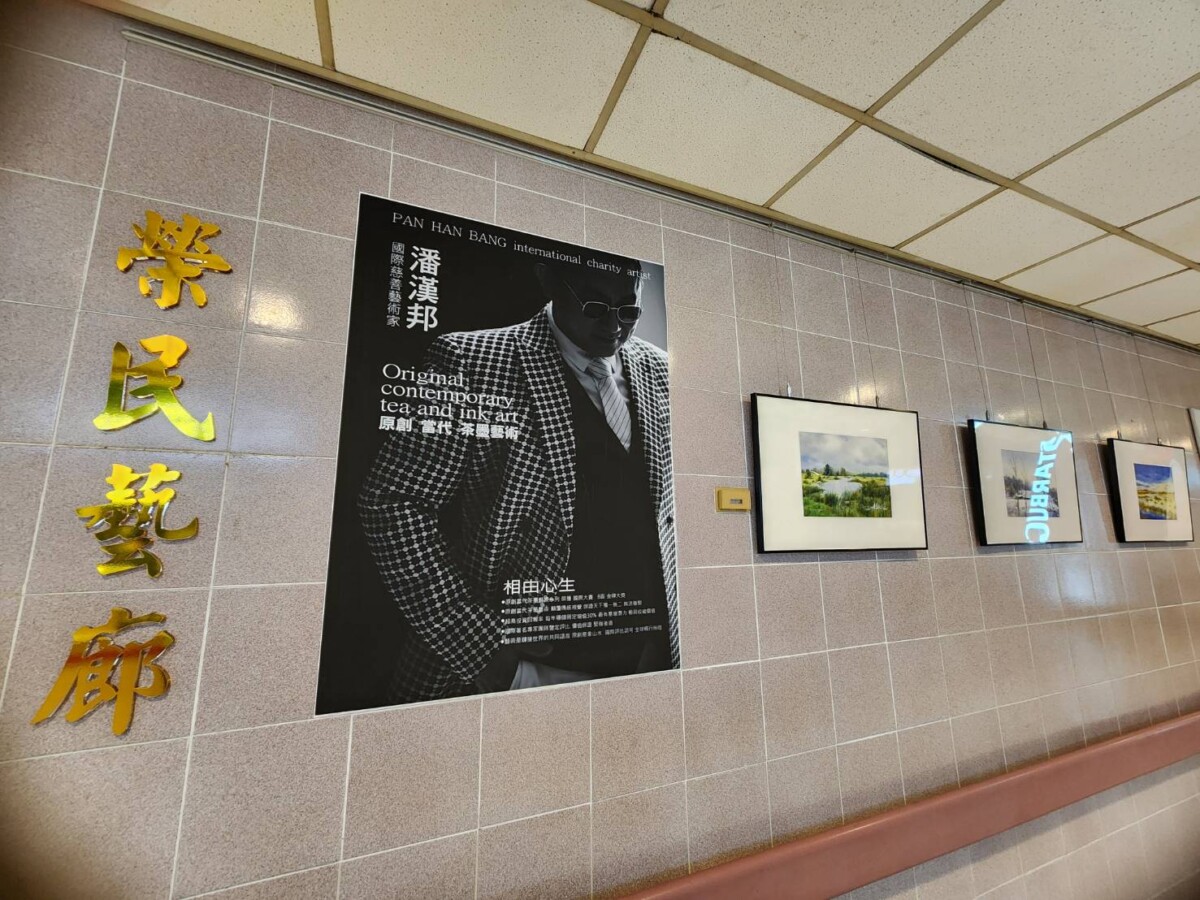 榮民藝廊展出潘漢邦茶墨藝術　融合人文關懷展現當代生命美學