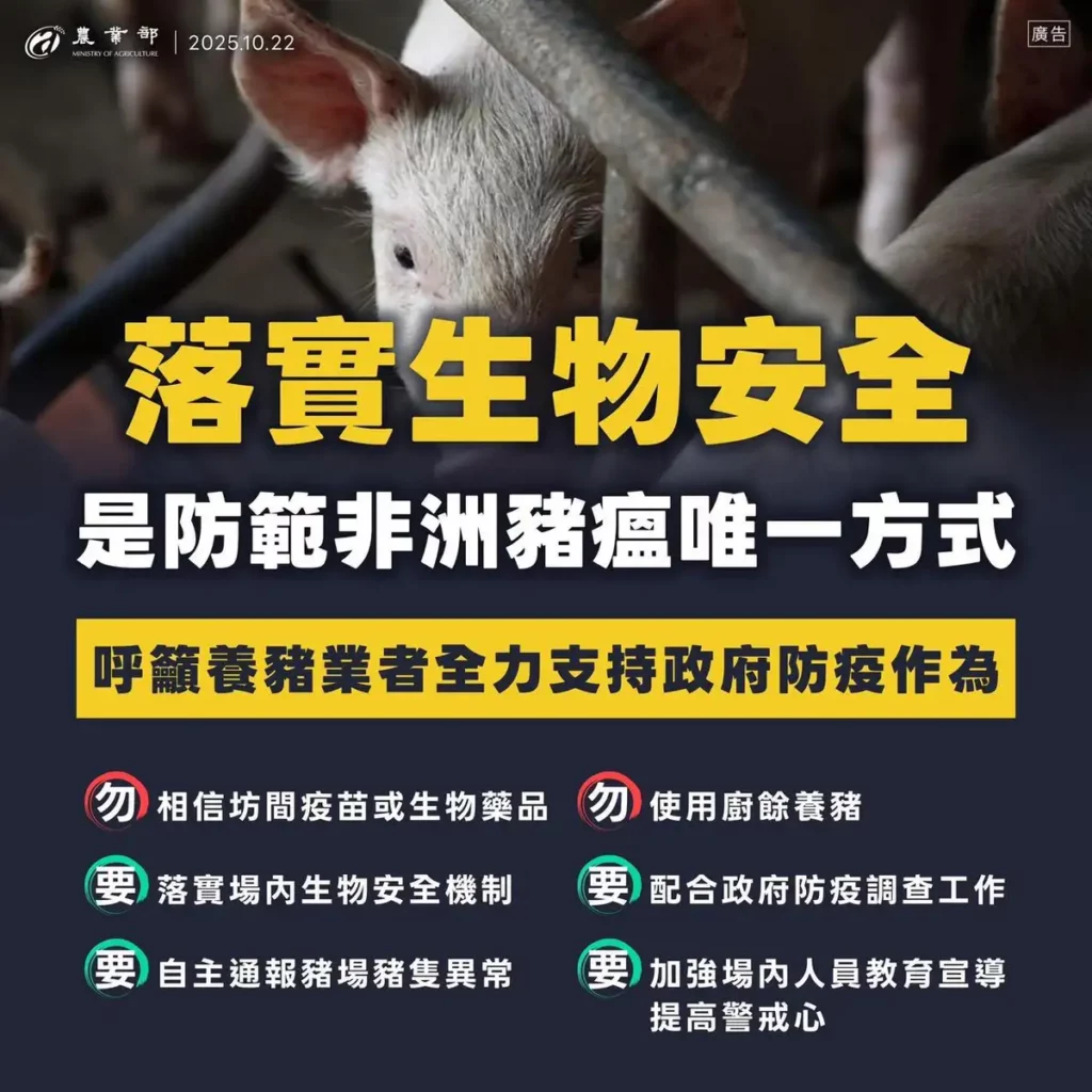 農業部呼籲養豬業者全力支持政府防疫。(圖/農業部提供)