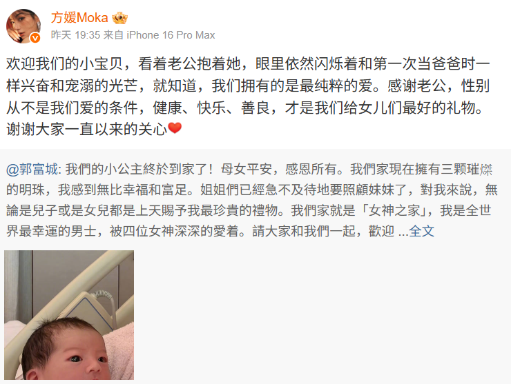 郭富城、方媛迎來第三個女兒。(圖/翻攝方媛微博)