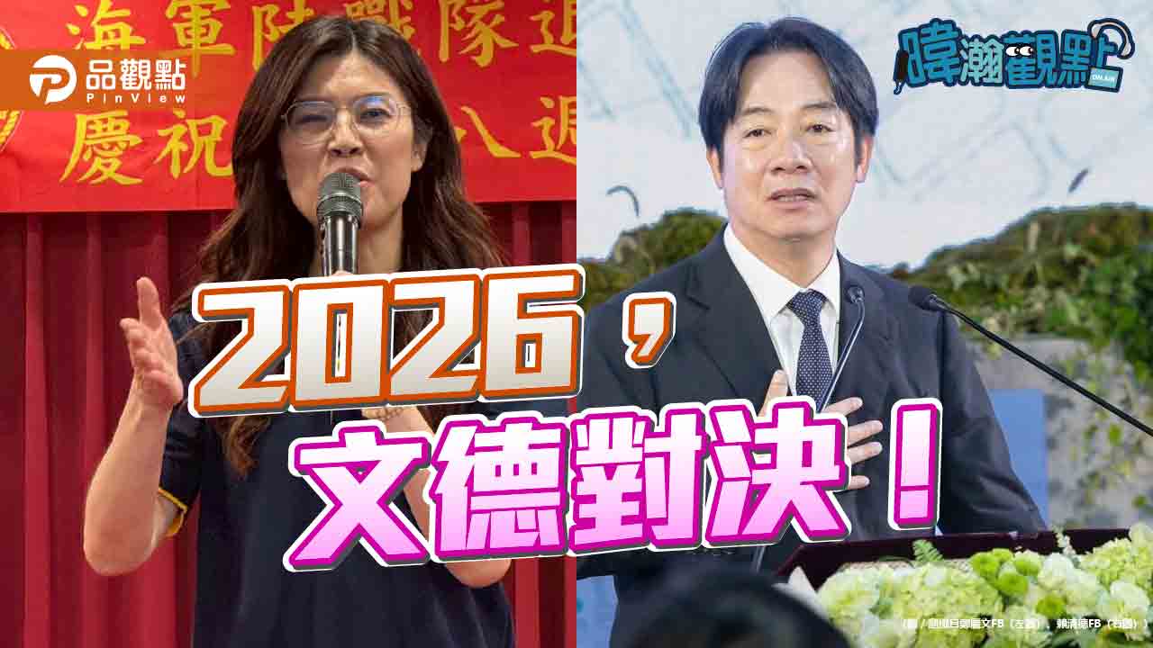 「一場地方選舉,兩個黨主席的命運」——暐瀚觀點解析2026決戰