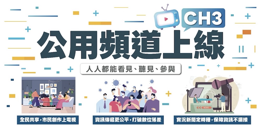 人人都可成為節目製作人 台北市CH3公用頻道成媒體近用最佳管道 240 人人都可成為節目製作人 台北市CH3公用頻道成媒體近用最佳管道 239