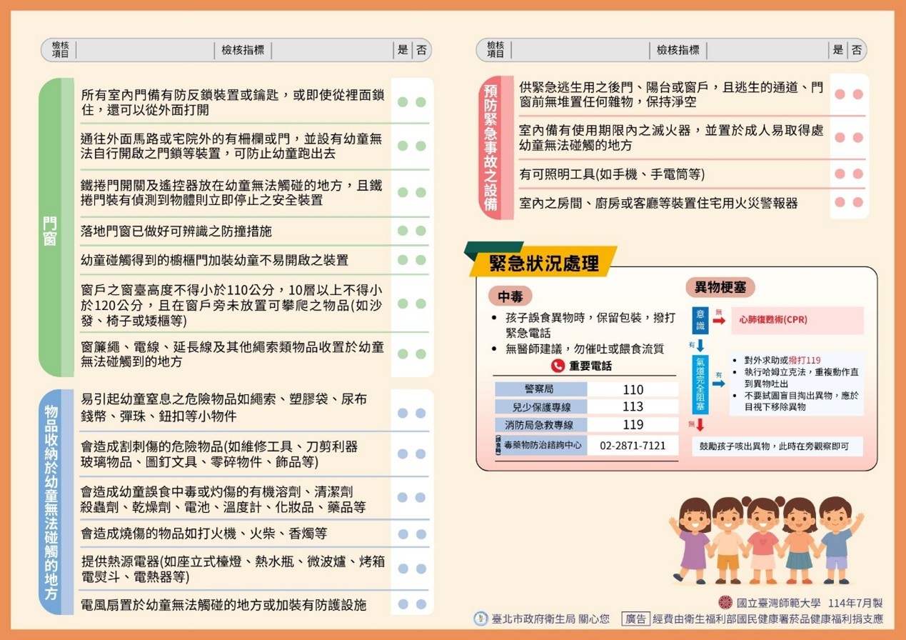 從生活每一步 守護兒童安全 228 從生活每一步 守護兒童安全 227