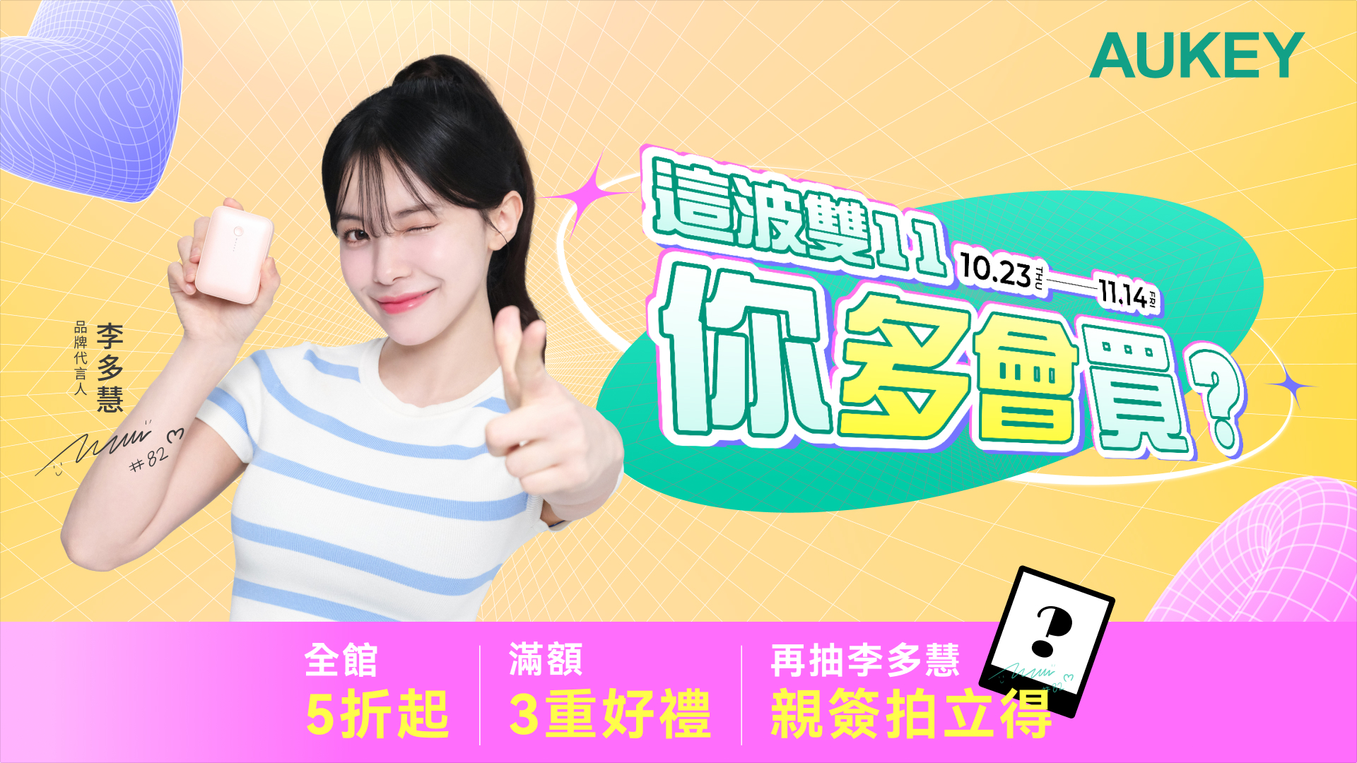 這波雙11，你「多會」買？雙11活動即日開跑，多慧同款超殺5折起！圖/智選家提供