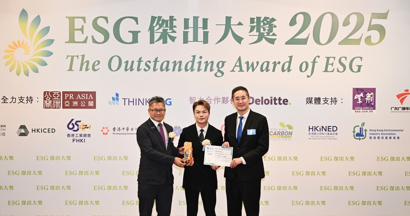 HGC環電榮獲「ESG傑出大獎2025」