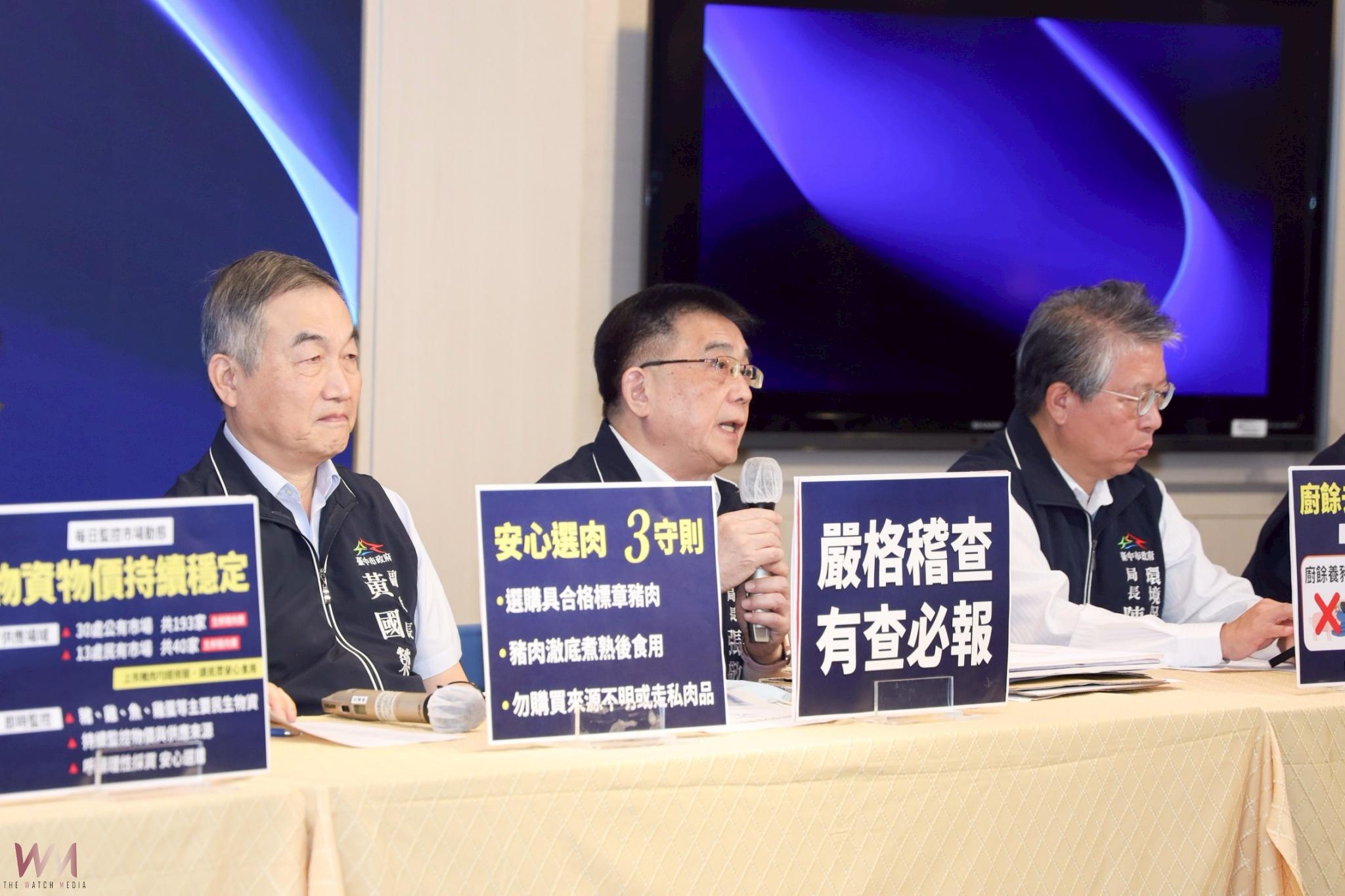 嚴格稽查 有查必報!疑出現非洲豬瘟 中市府跨局處應變、全力守護市民食安 - https://www.watchmedia01.com