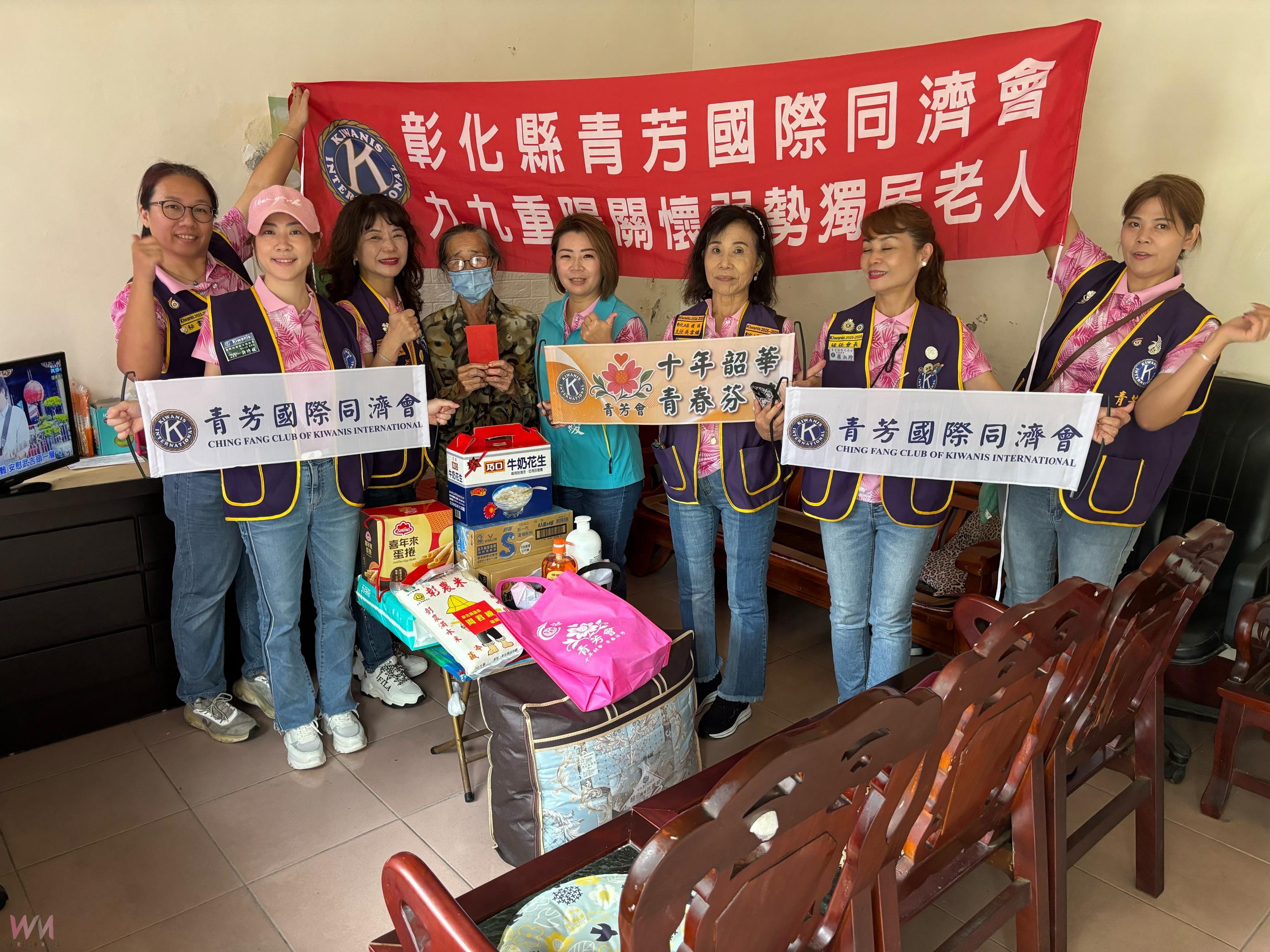 青芳國際同濟會送暖到家 關懷獨居長者傳遞社會溫情 - https://www.watchmedia01.com
