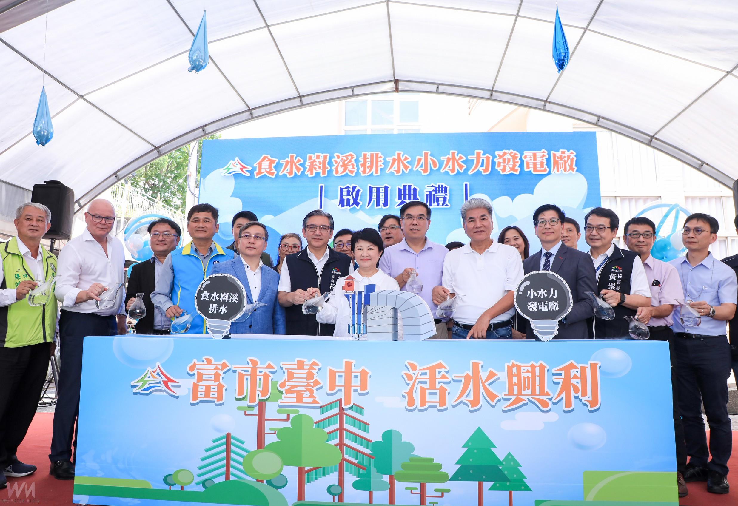 台中綠能再升級 水利局:食水嵙溪發電廠啟用 邁向永續城市 - https://www.watchmedia01.com