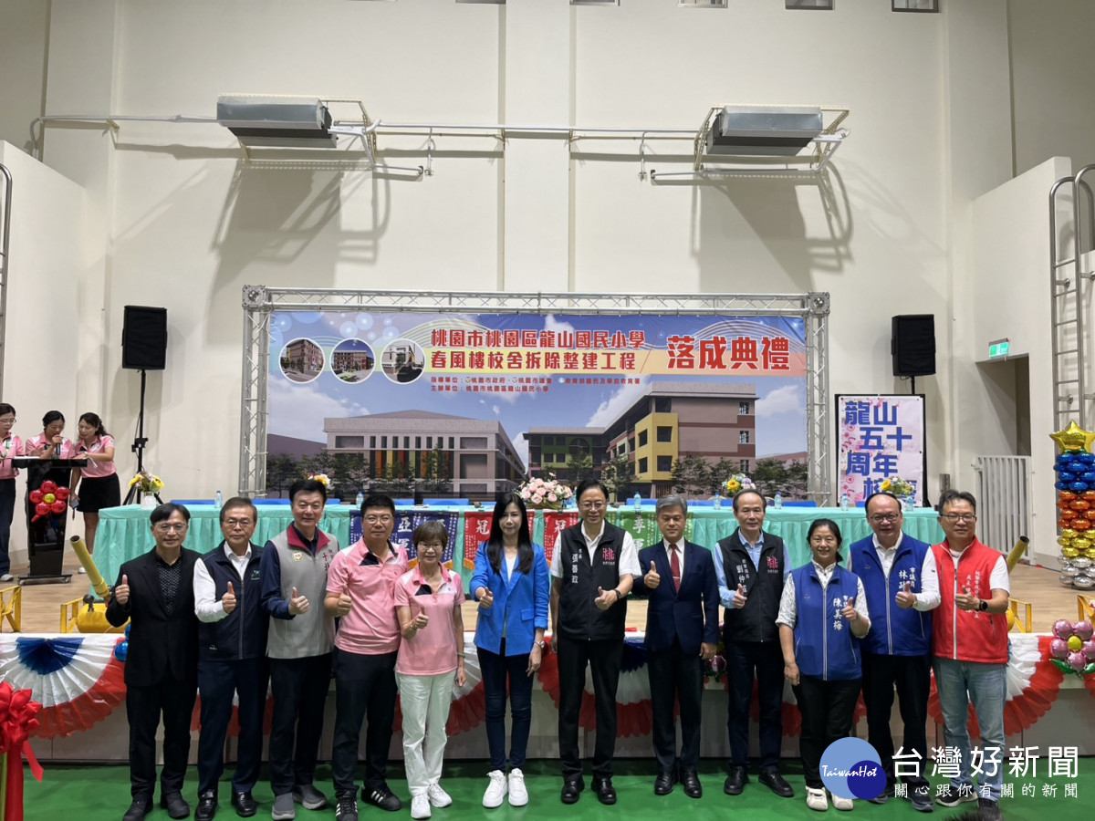 「春風化雨五十載 桃李天下耀龍山」 喜迎龍山國小50週年校慶