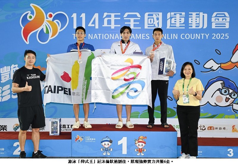 114全國運動會落幕 高雄好手奮戰勇奪35金45銀49銅  游泳莊沐倫強勢勇奪6金