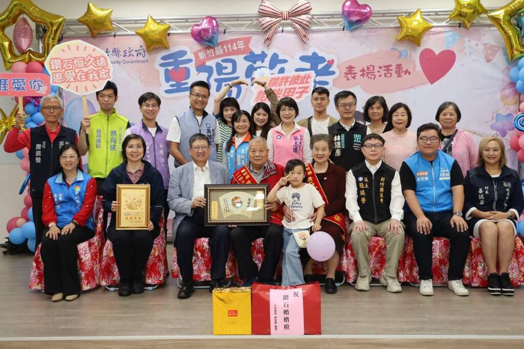 ▲新竹縣長楊文科與鑽石婚楷模長輩合影。