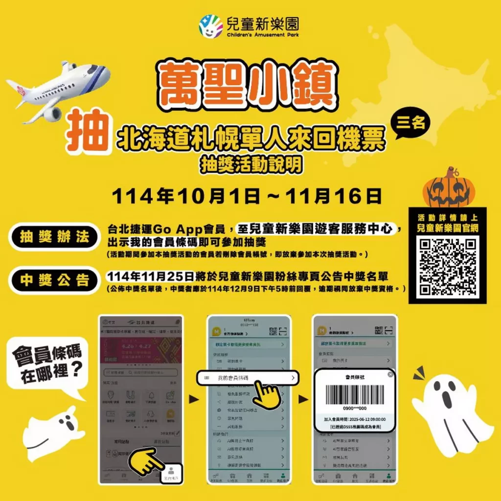 會員完成抽獎登記即可參加「日本北海道單人來回機票」。(圖/翻攝自臺北捷運公司 網站)