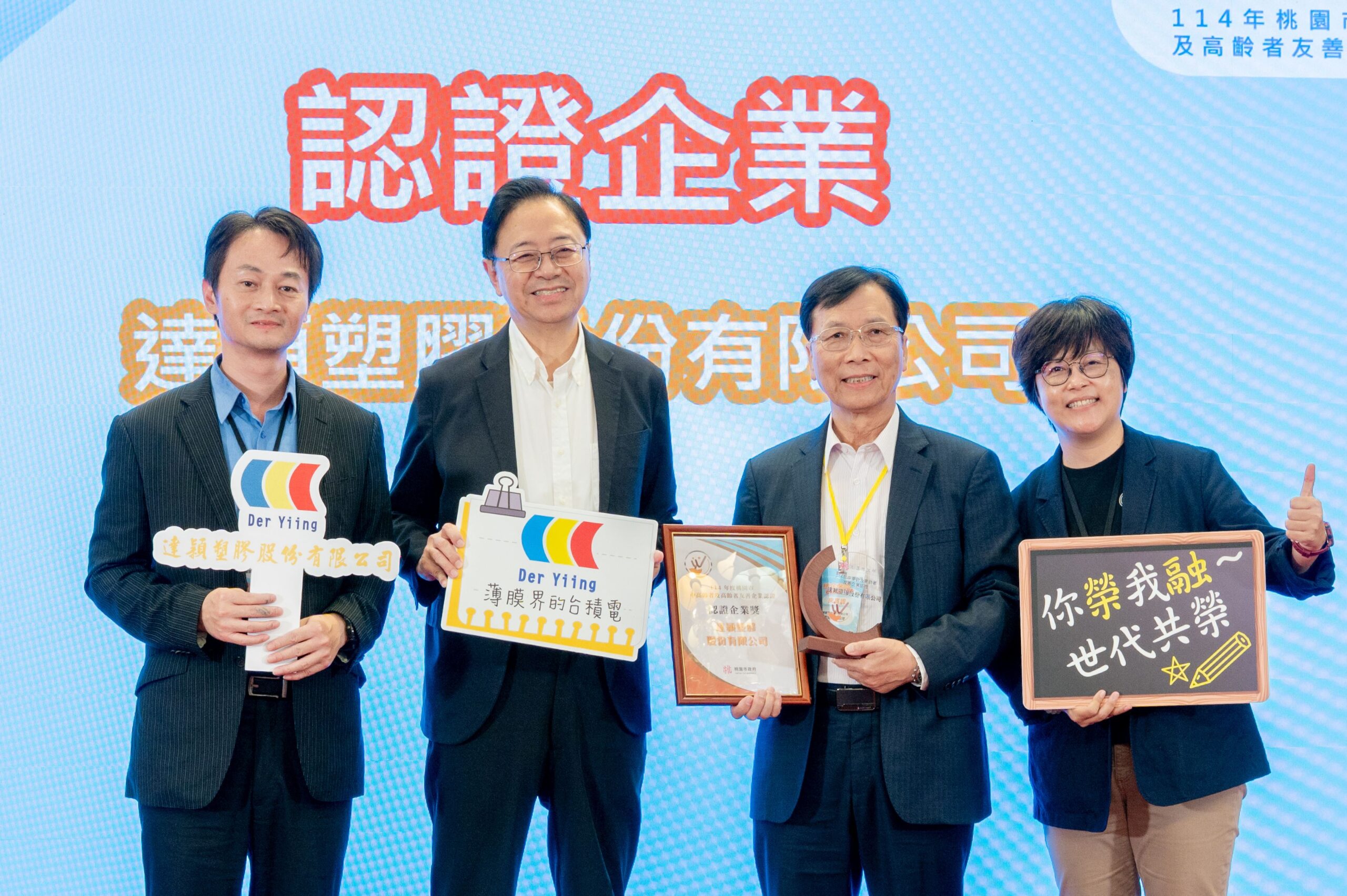鼓勵壯世代持續發揮專長 桃園33家企業獲中高齡友善職場認證 96815da2 95f9 4c2c a051 6b08f056d7ec scaled