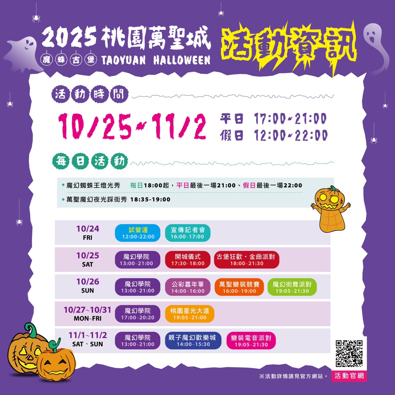 桃園萬聖城10/25魔幻登場 開城演唱會豪華卡司陣容曝 S 48750611