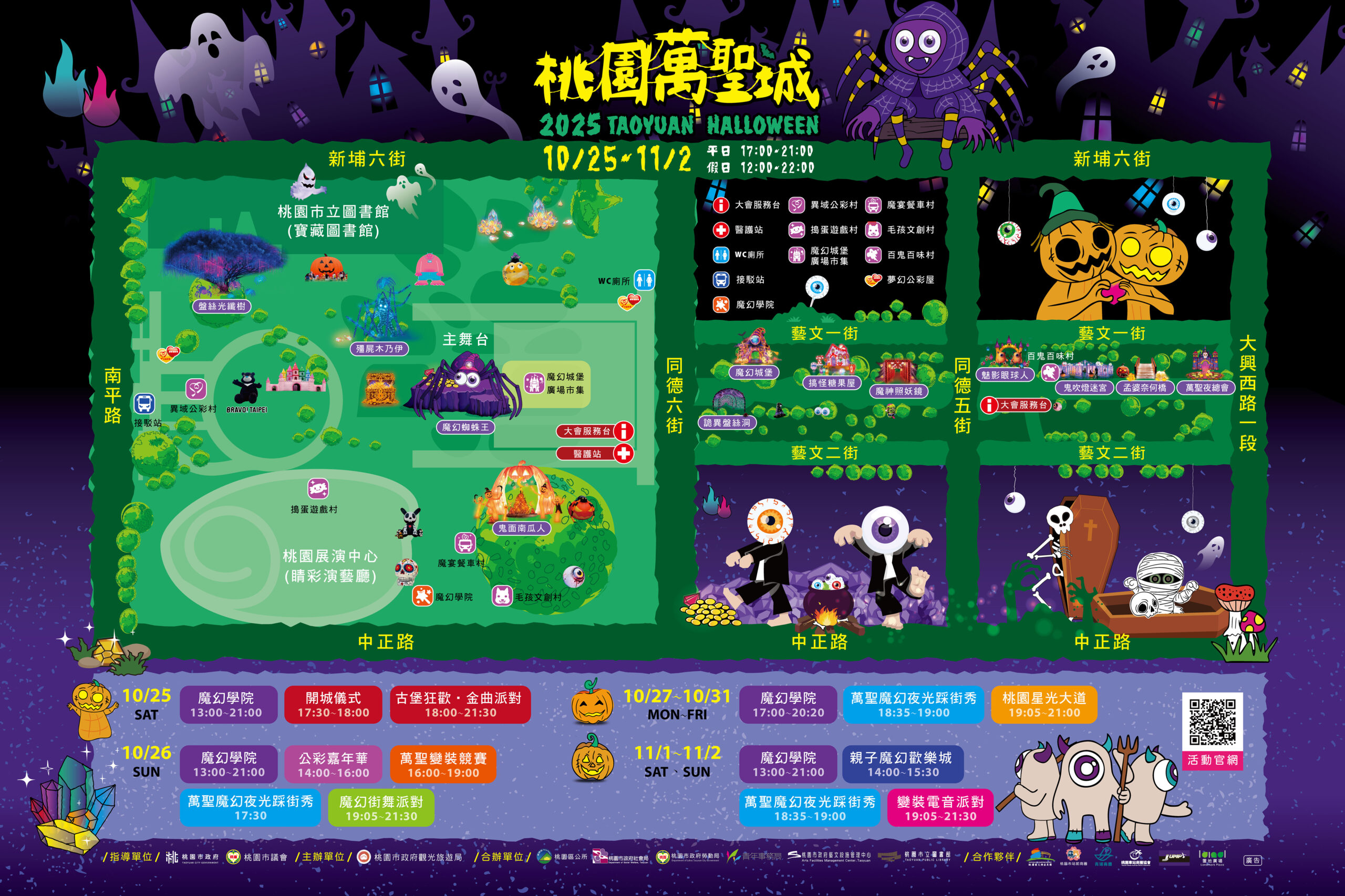 桃園萬聖城10/25魔幻登場 開城演唱會豪華卡司陣容曝 S 48750610 scaled