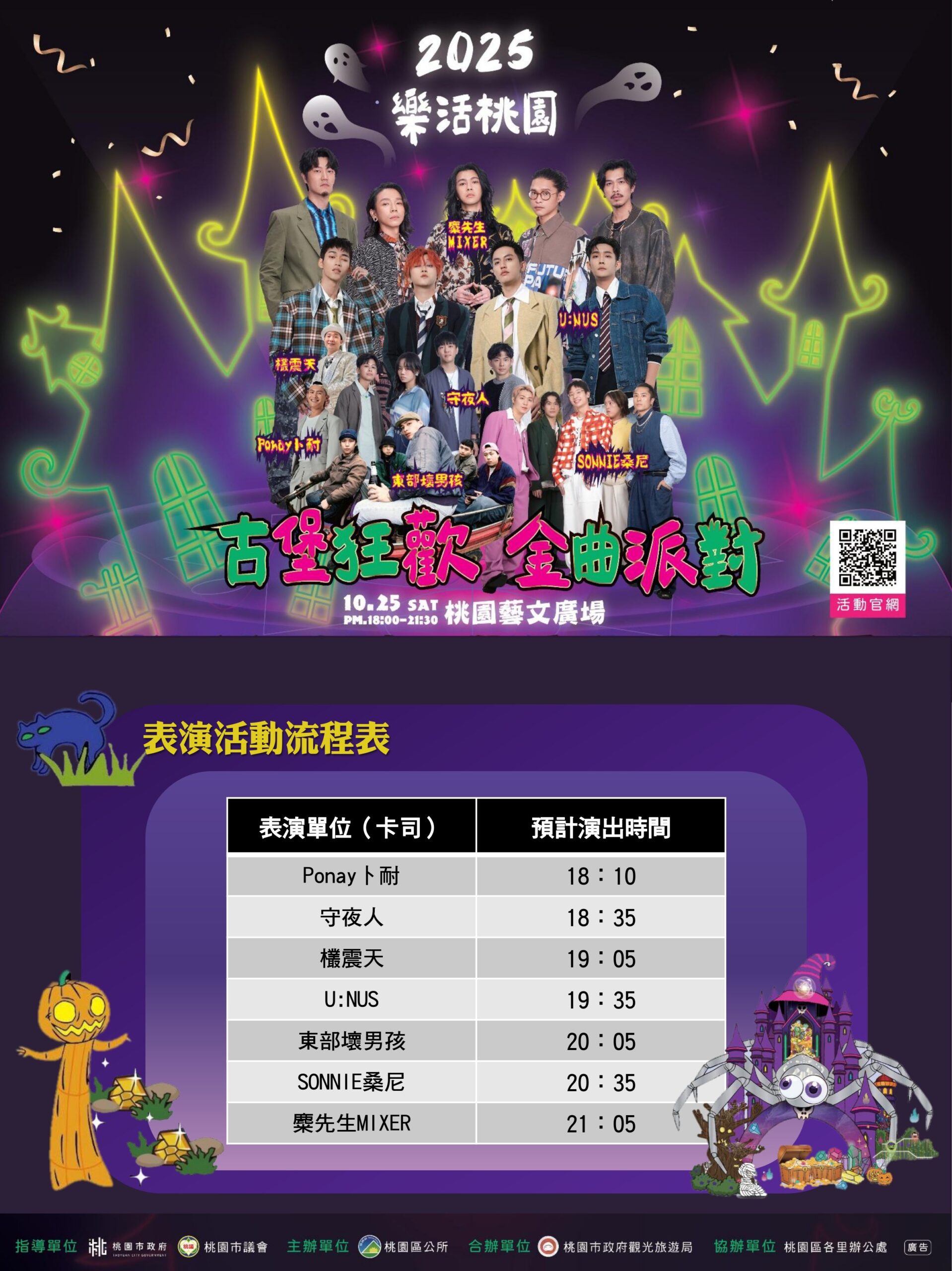 桃園萬聖城10/25魔幻登場 開城演唱會豪華卡司陣容曝 S 48750616 scaled