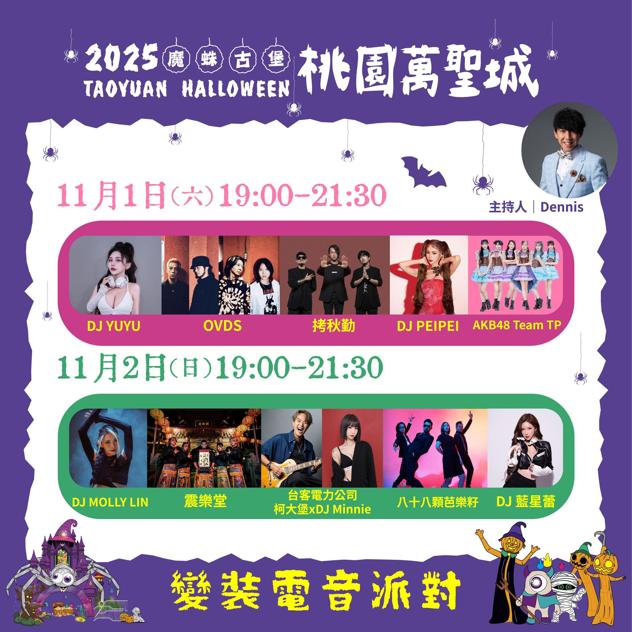 桃園萬聖城10/25魔幻登場 開城演唱會豪華卡司陣容曝 S 48750617