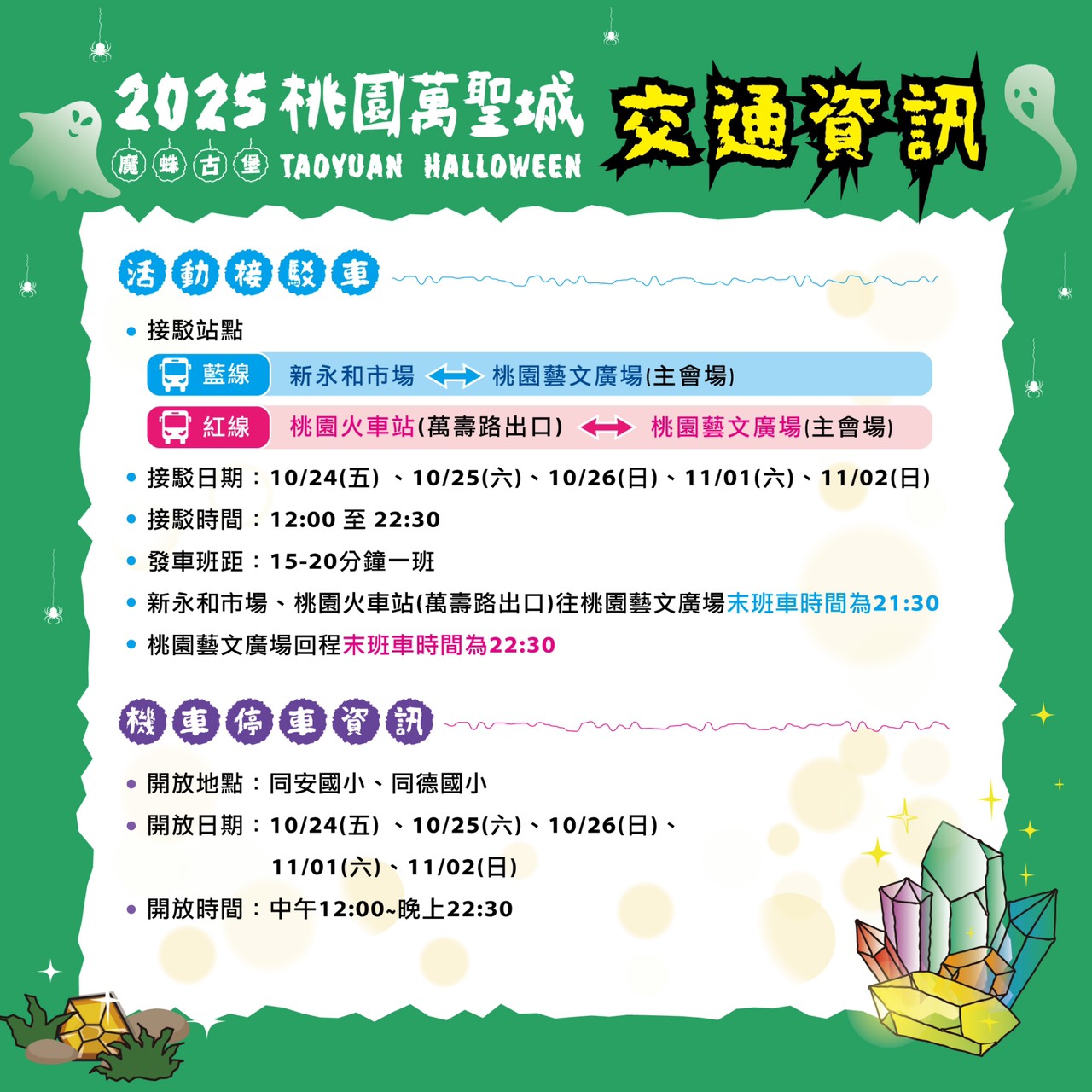 桃園萬聖城10/25魔幻登場 開城演唱會豪華卡司陣容曝 S 48750618