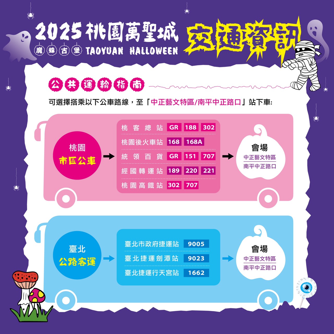 桃園萬聖城10/25魔幻登場 開城演唱會豪華卡司陣容曝 S 48750619