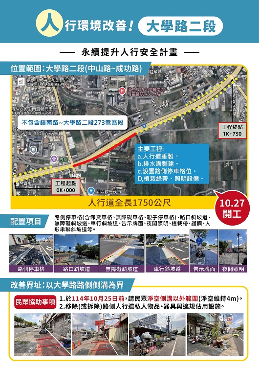 ▲雲林縣斗六市明德路、大學路2段永續提升人行安全計畫說明會活動。(記者劉春生攝)