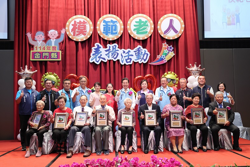 ▲陳福海縣長及嘉賓與金城、金寧及烈嶼模範老人們合影。