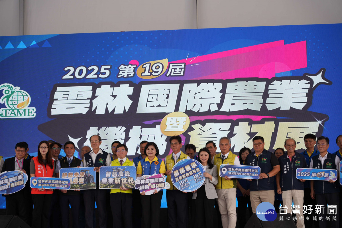 為期3天的第19屆雲林國際農業機械暨資材展今天在虎尾高鐵特定區隆重登場／翻攝照片