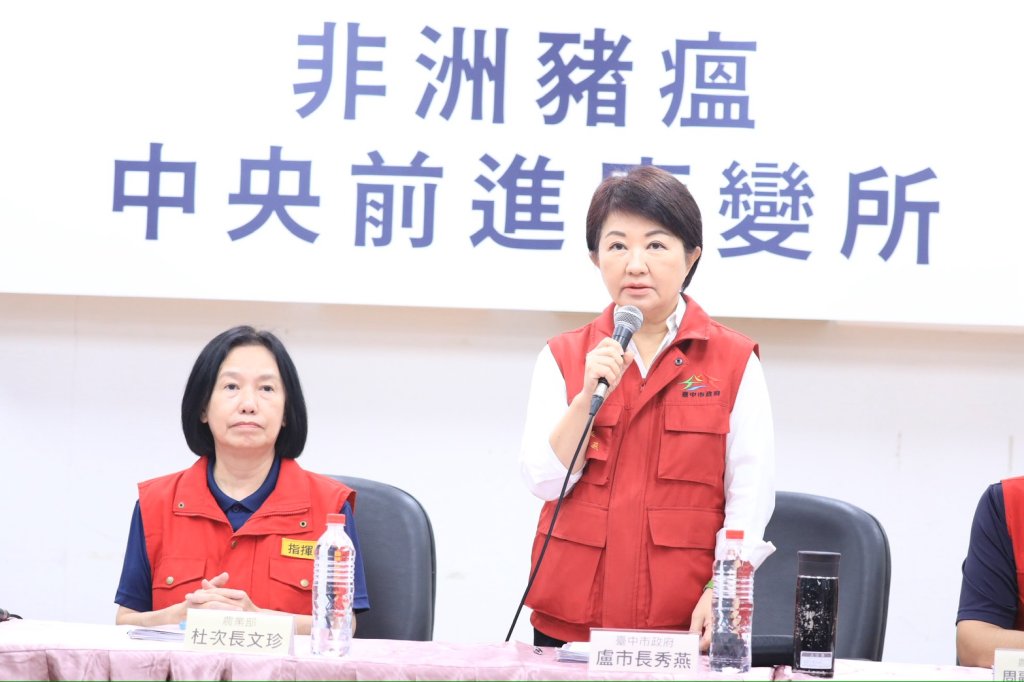台中34處非洲豬瘟關聯場均陰性！　盧秀燕：目標清零守護產業安全