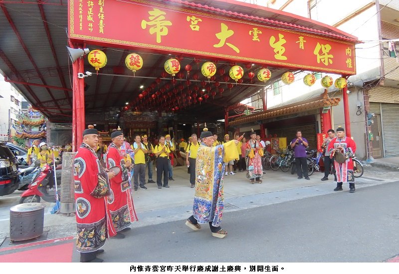 內惟青雲宮「慶成謝土」別開生面 兼為謁祖進香暖身