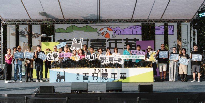 2025高雄眷村嘉年華盛大登場 數萬人齊聚左營眷村同樂