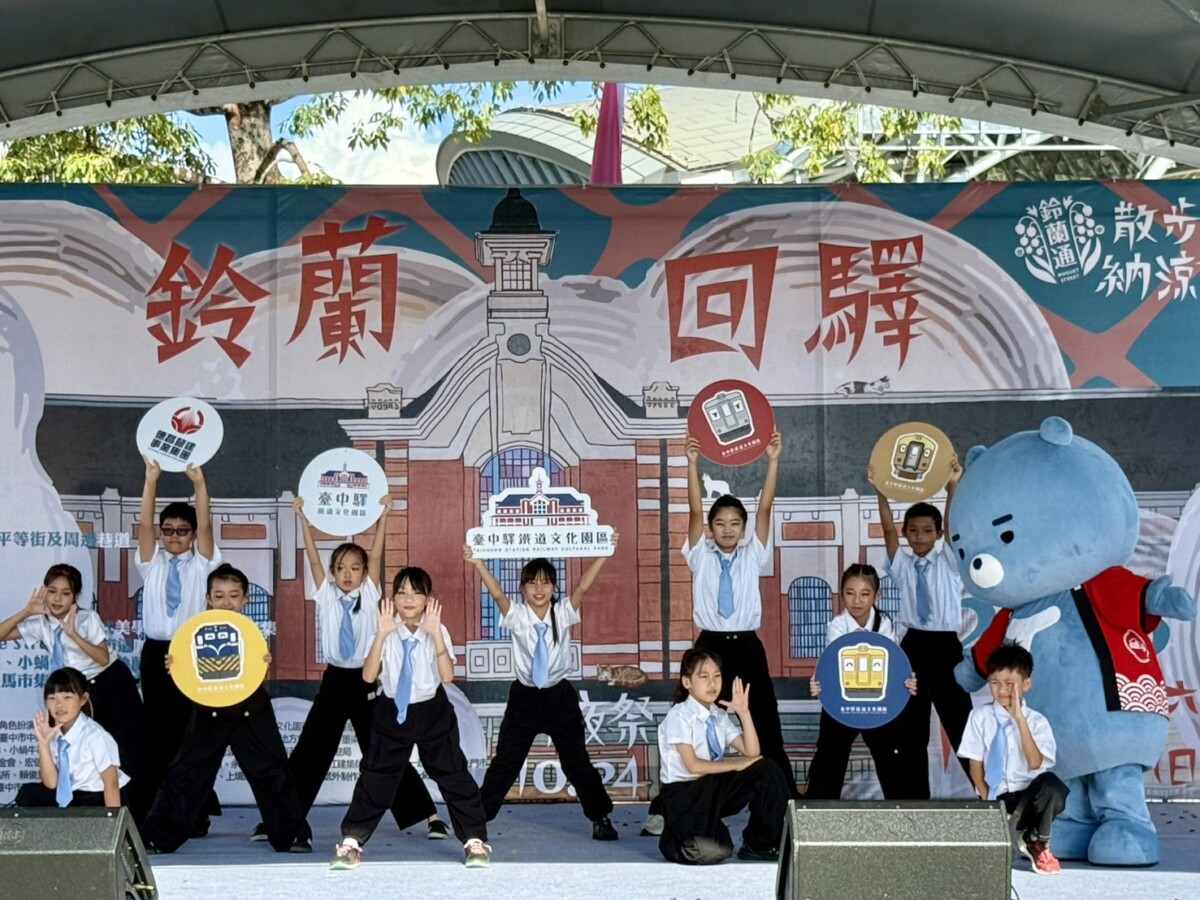 ▲今年適逢台中火車站落成120週年，園區的「小小站長」登台帶來元氣滿滿的舞蹈演出。(圖/記者顏淑娟攝)