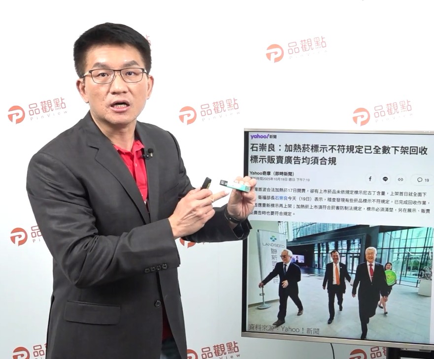 加熱菸開賣即下架 童仲彥重批:「土匪政府?」 籲監察院介入調查 246 加熱菸開賣即下架 童仲彥重批:「土匪政府?」 籲監察院介入調查 245