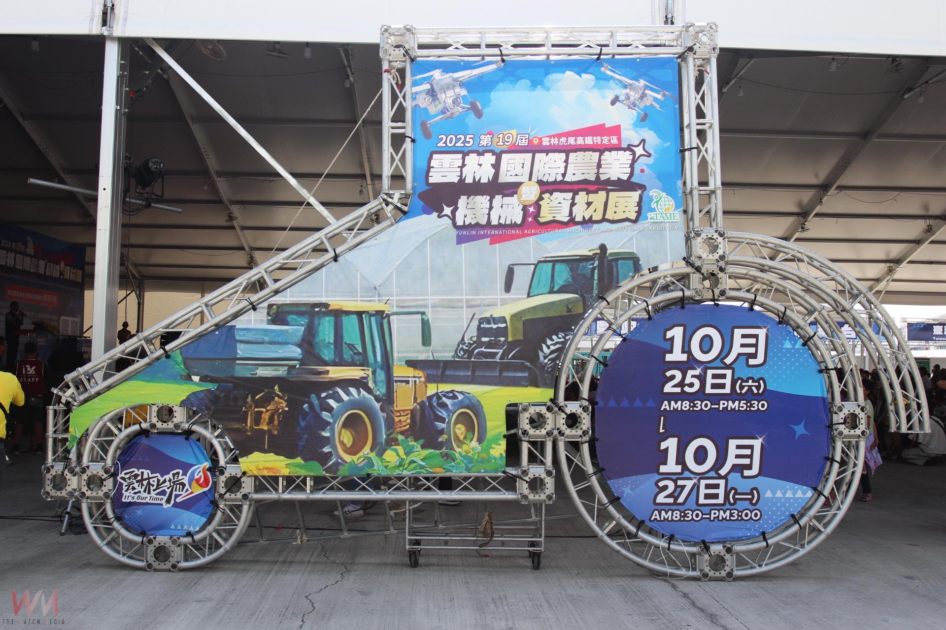 第19屆雲林農機展引人潮 3天展期展示先進農機具 - https://www.watchmedia01.com