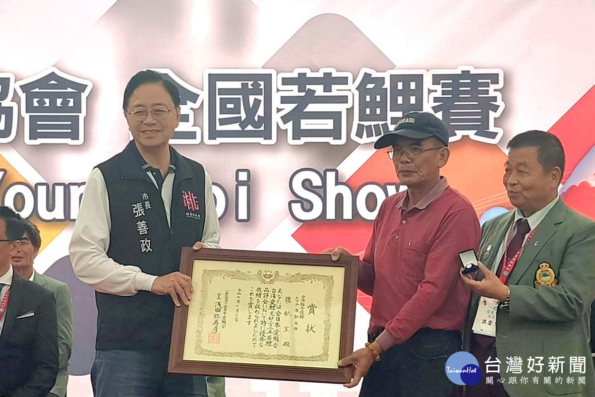 桃園市長張善政頒獎予「2025若鯉品評會」全體總冠軍得主楊秋金。<br /><br />