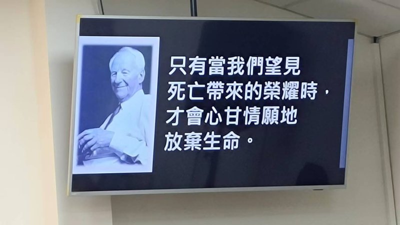 捨生取義 宗教界的解釋