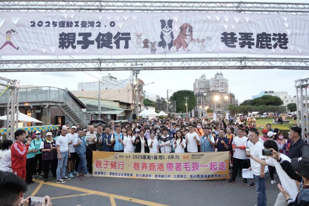 ▲彰化縣鹿港鎮體育會舉辦的第六屆親子健行活動於24日圓滿落幕,本次活動成功推廣運動文化,吸引了眾多幼童、銀髮族及愛寵家庭參與,共同走出戶外,享受健康的生活方式。(圖/鹿港鎮體育會提供)