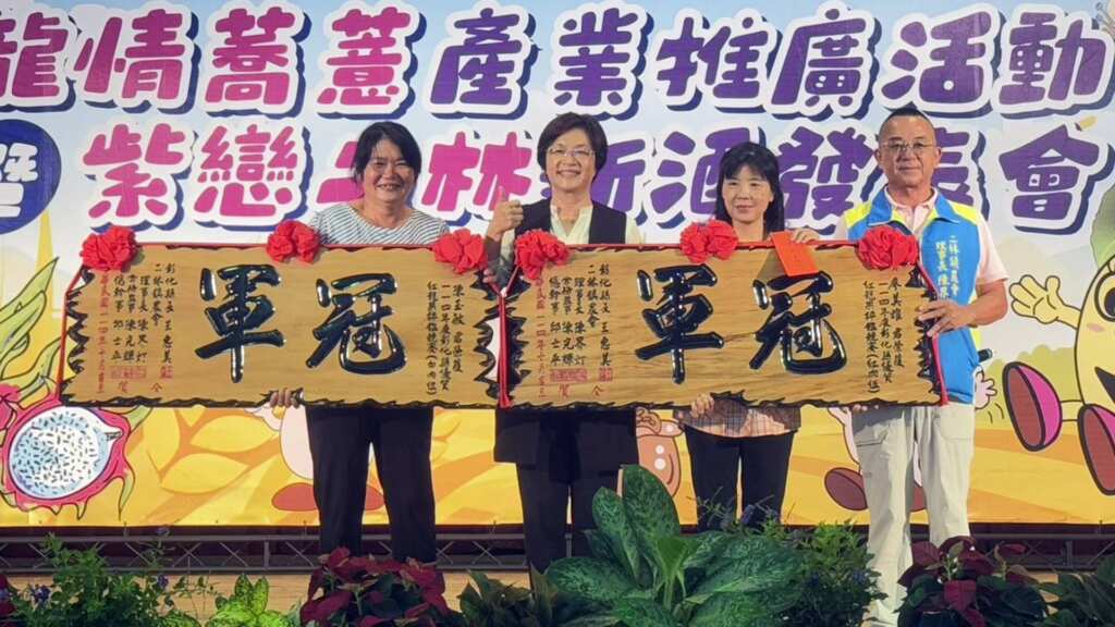▲114年度彰化縣優質紅龍果評鑑頒獎。(圖/彰化縣政府提供)
