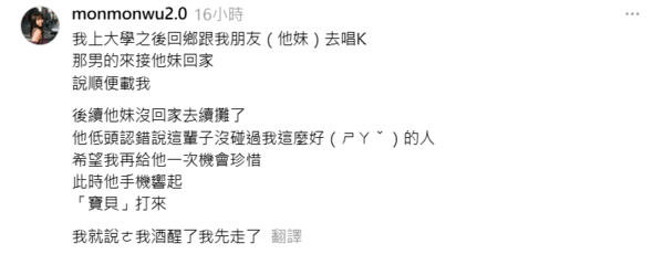 吳夢夢分享遇到渣男的暈船往事。(圖/翻攝吳夢夢Threads)