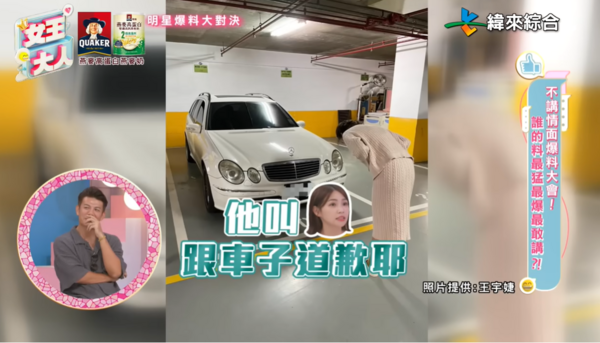 王宇婕曝光陳志強要曾智希跟車子道歉的事件。（圖／翻攝緯來綜合台YouTube）