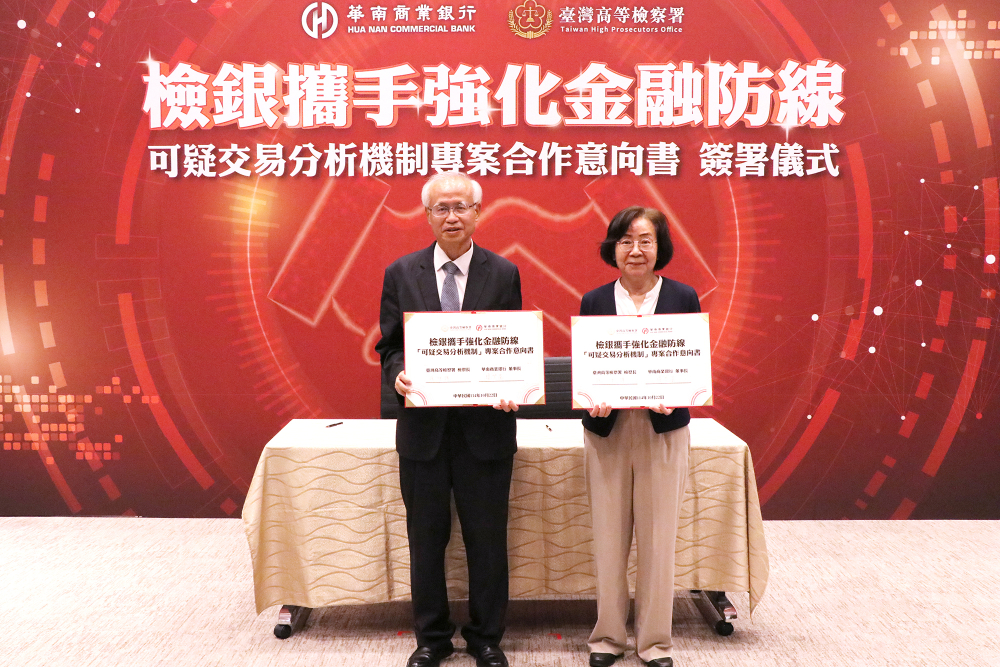 強化預警攔阻異常金流 台高檢與華南銀行簽署合作意向書 244 強化預警攔阻異常金流 台高檢與華南銀行簽署合作意向書 243