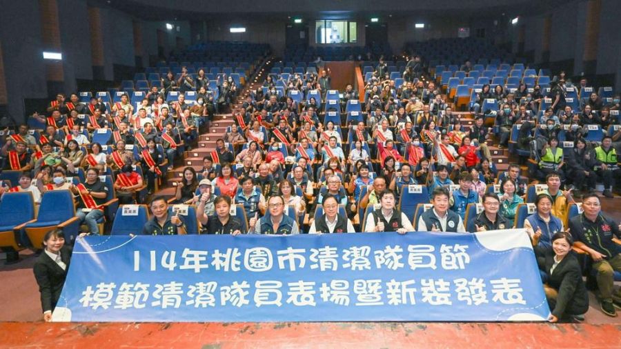桃園市舉辦「清潔隊員節表揚暨新裝發表」活動 展現城市美學與團隊精神